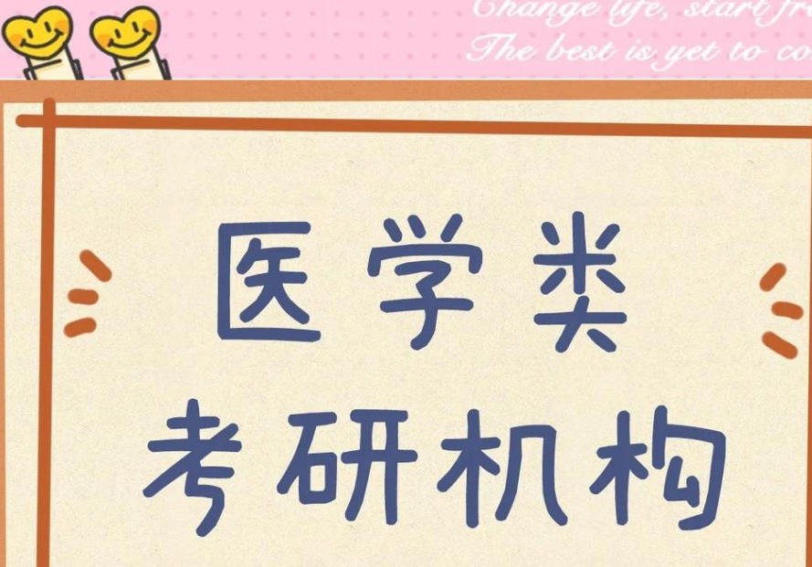医学考研集训营
