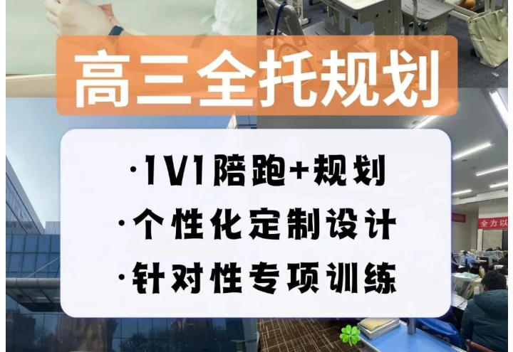 成都全托高考冲刺辅导班(机构)十大排名信息公布.jpg
