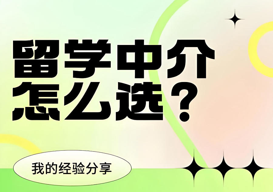 南京香港留学中介机构