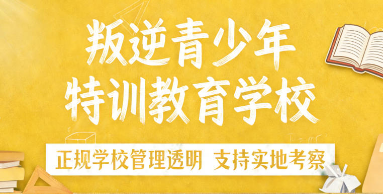 2026重庆戒网瘾封闭特训学校口碑榜TOP10一览汇总.jpg
