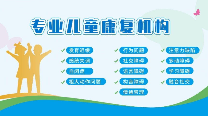 自闭症康复训练中心