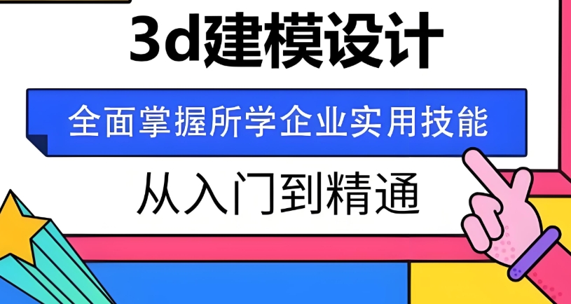 厦门3D建模培训值得推荐的机构哪家好-top10口碑排行榜