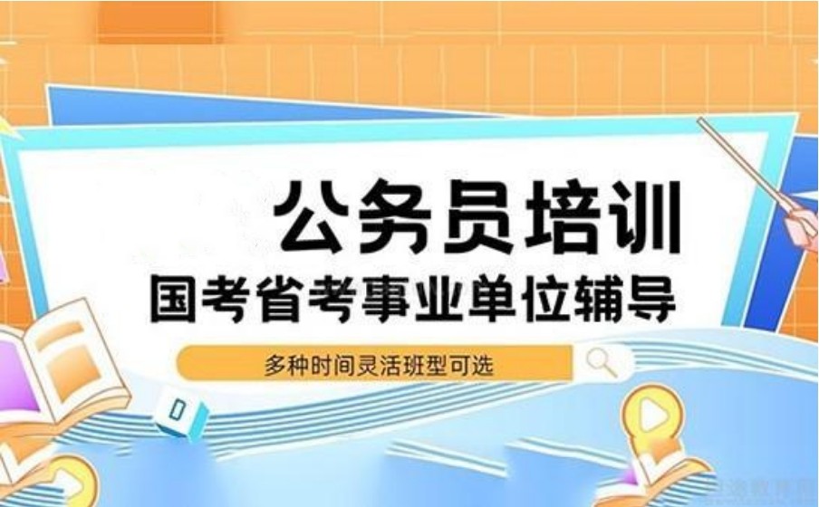 无锡公务员考试培训机构已更新2026排行榜前10