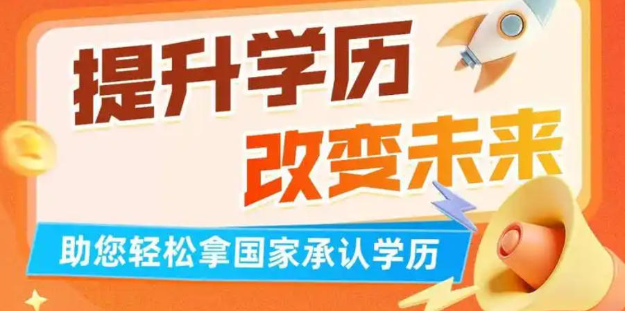 成人学历提升培训