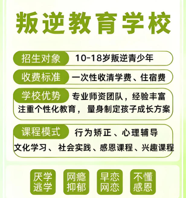 安徽十大叛逆改造学校