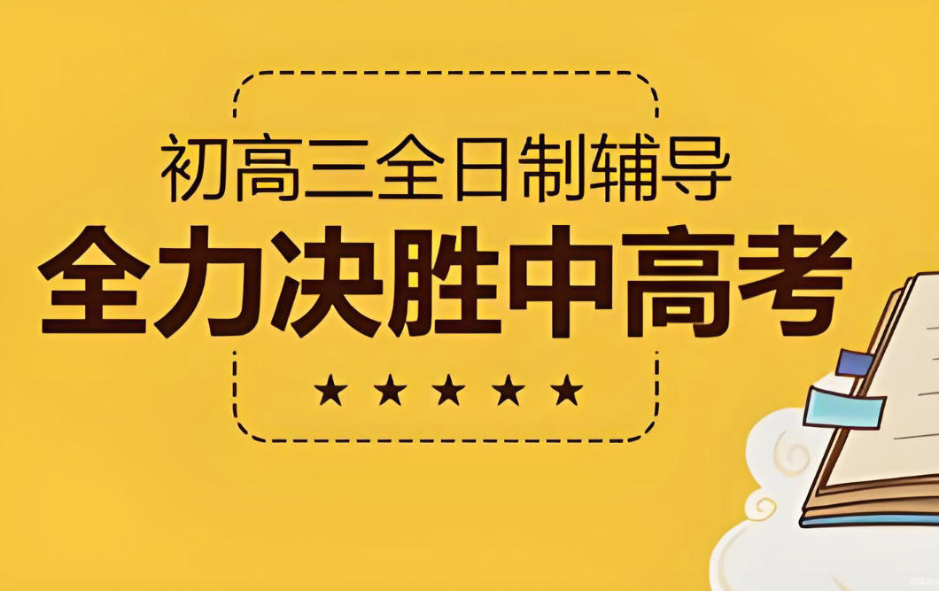 天津初高中培训TOP机构.jpg