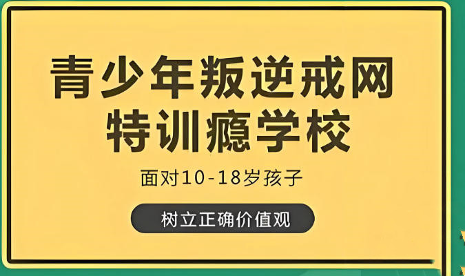 武汉叛逆特训学校榜单汇总