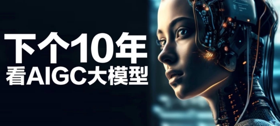 人工智能AIGC培训学校