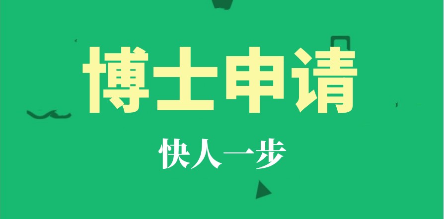 考博中介机构