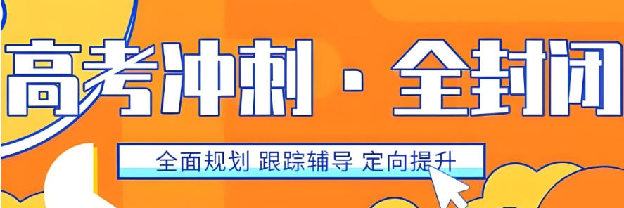 北京高考培训班