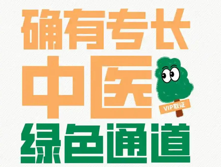 传统中医专长培训机构