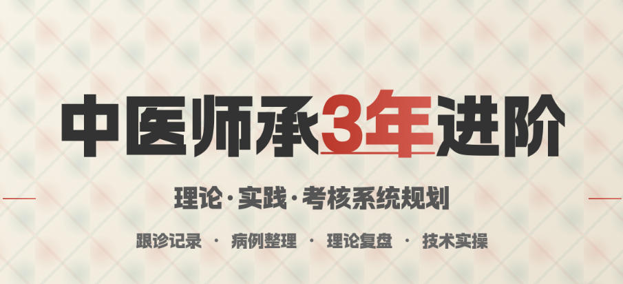 中医师承培训机构