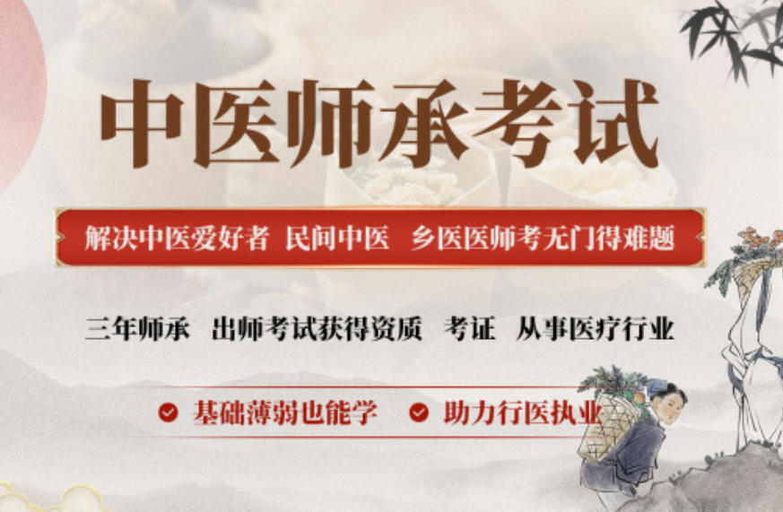 中医师承培训