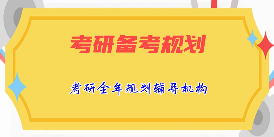 考研辅导机构