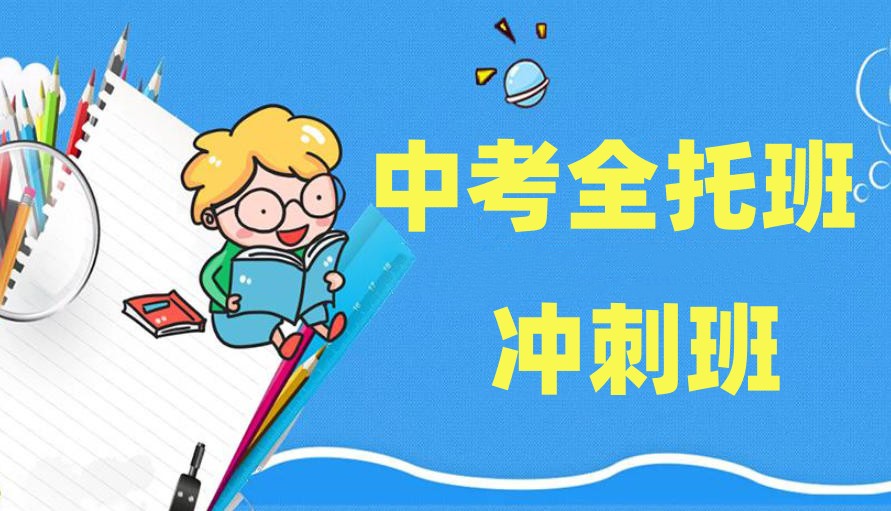 济南中考培训机构哪家好前十名单公布一览.jpg