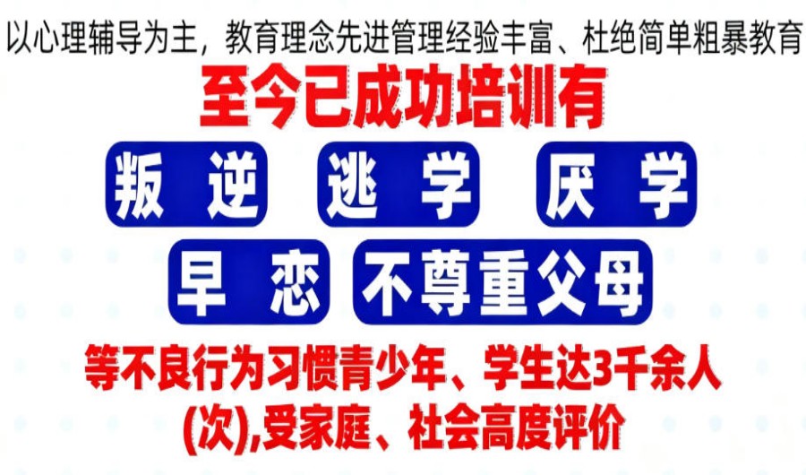 湖北叛逆学校哪家好？2026年武汉十大正规叛逆学校更新.jpg