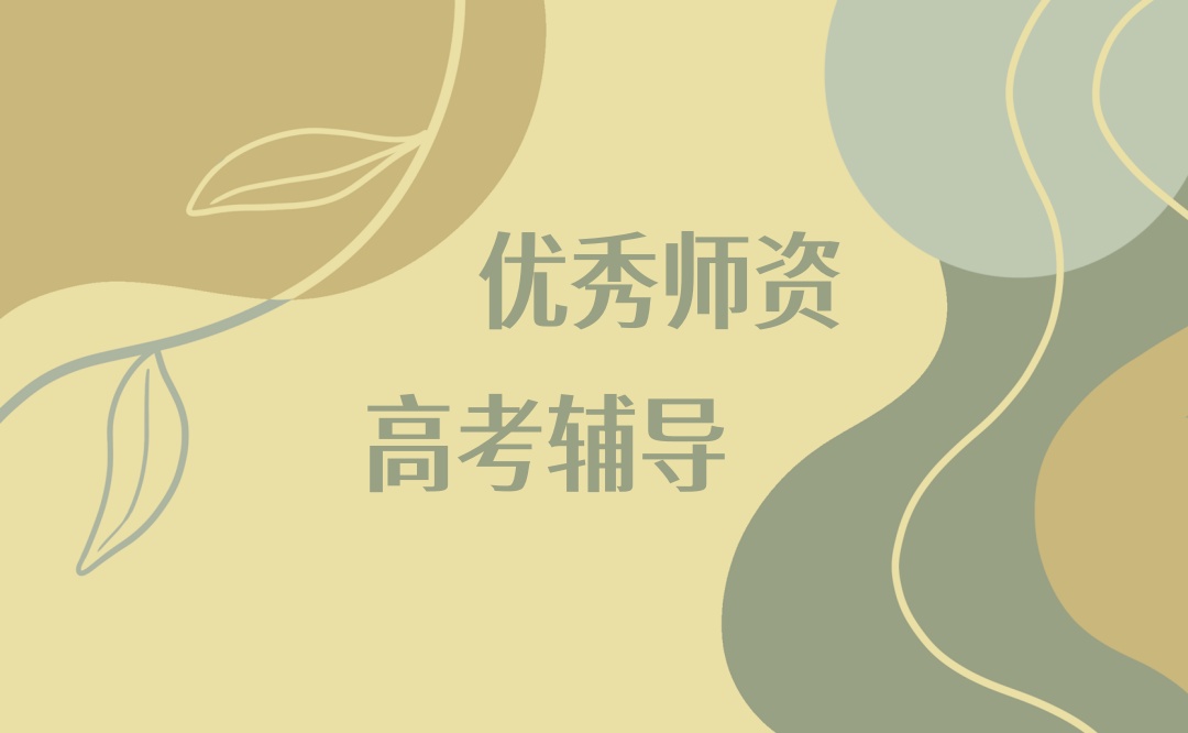 成都全托高考辅导班