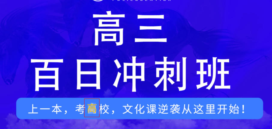 西安高三高考全日制集训班