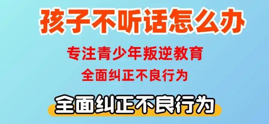 十大叛逆厌学封闭式军事化管理学校实力名单