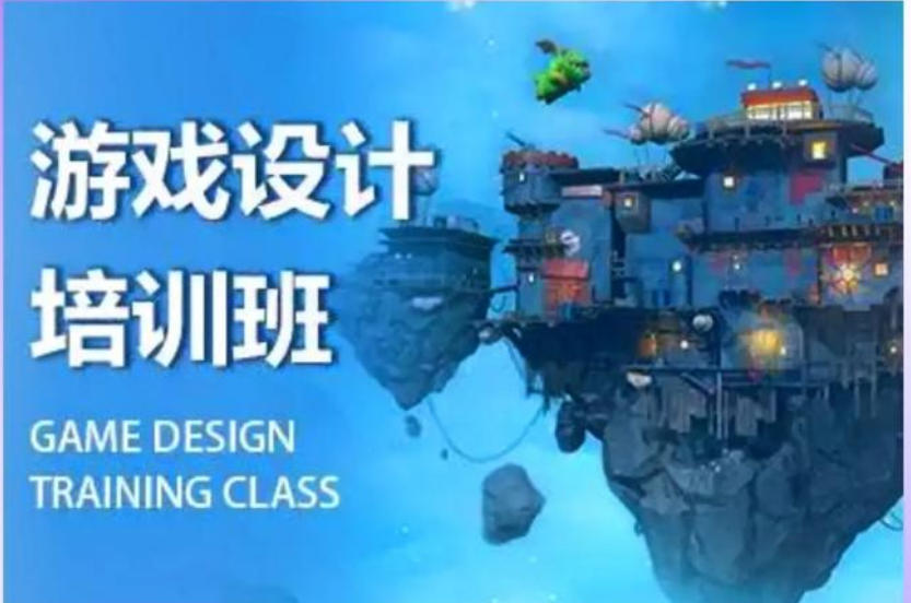 北京游戏设计培训学校