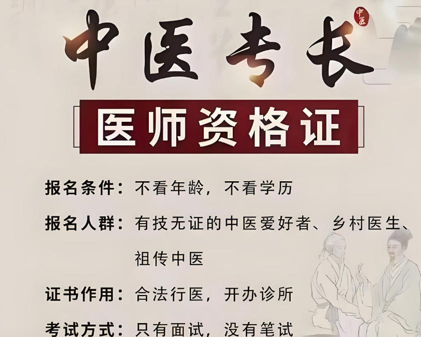 中医专长医师资格证培训.jpg