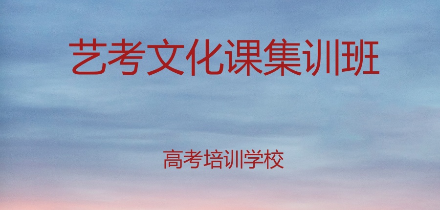 合肥高三文化课补课机构