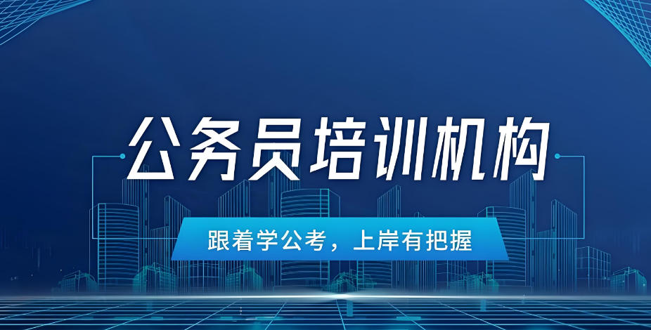 考公考编培训机构