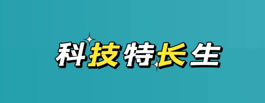 信息学科技特长生培训机构