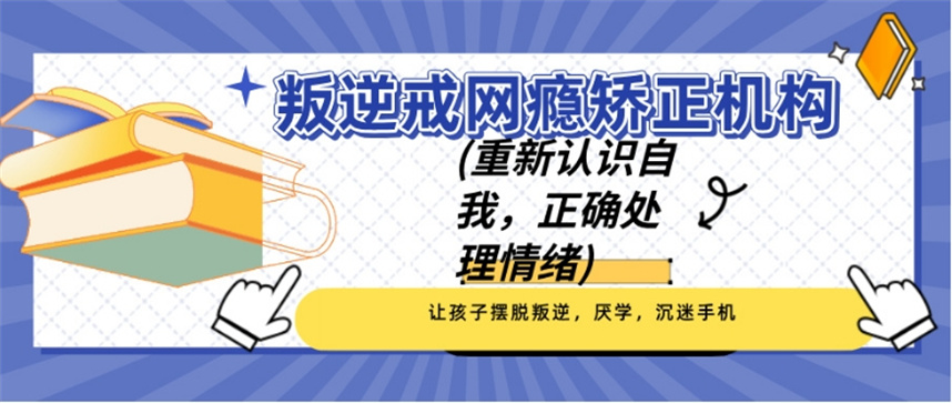 十大叛逆管教学校榜单公布