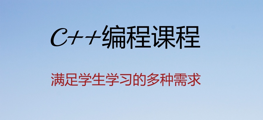 深圳线下信息学C++编程培训机构