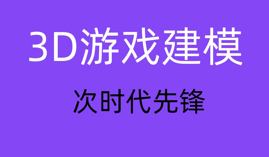 力推国内游戏3D建模工程师教学机构2026实力TOP榜单.jpg