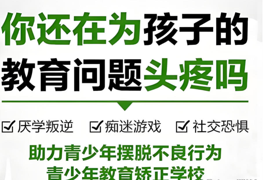 广西河池五大正规青少年叛逆管教学校榜单汇总