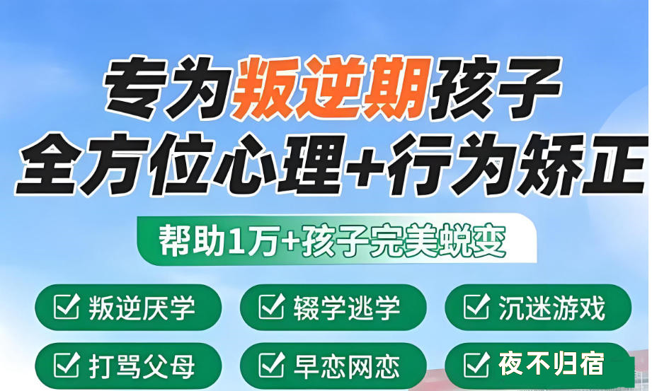 南宁叛逆管教学校