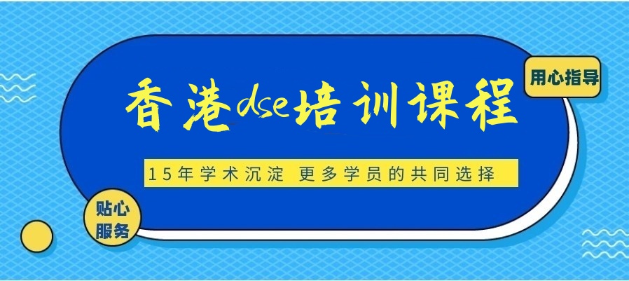 深圳热推dse培训学校