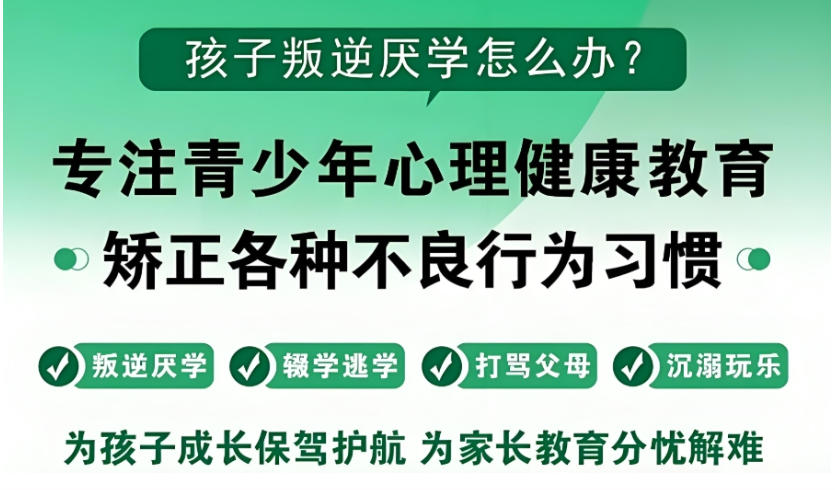 孩子叛逆行为矫正学校TOP10排名更新公布.jpg