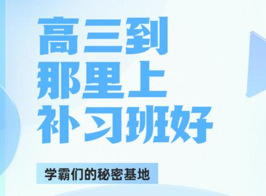 郑州高考辅导班