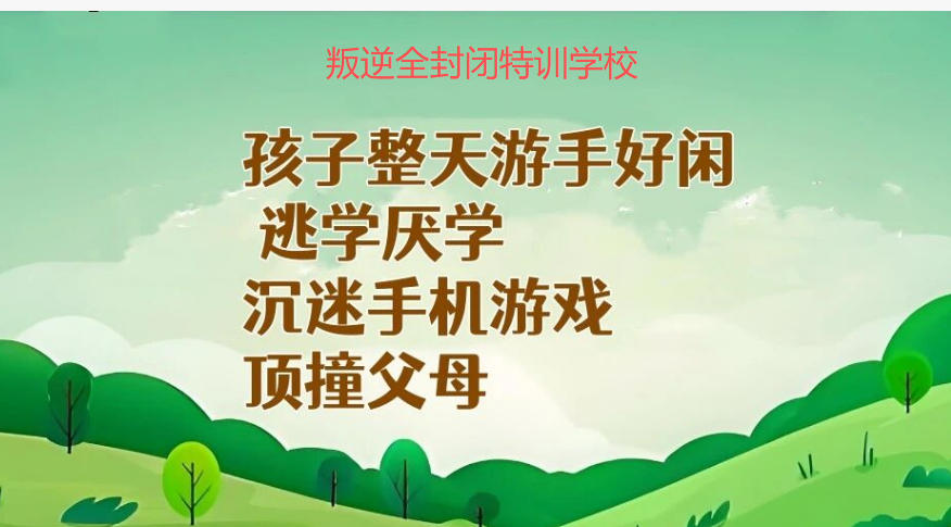 兰州备受好评的叛逆管教学校
