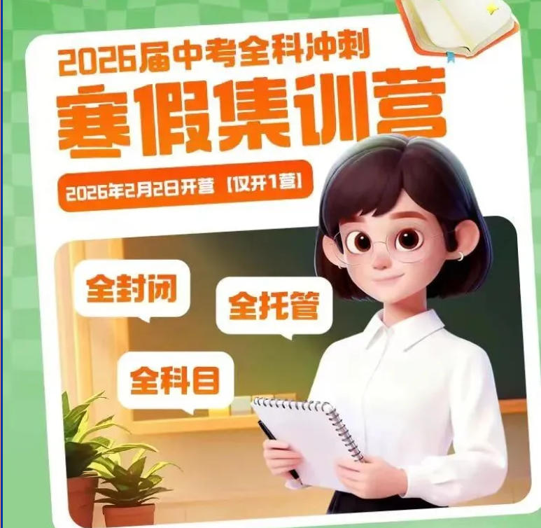 成都家长力推TOP十大中考辅导机构2026年度口碑榜单一览8.jpg
