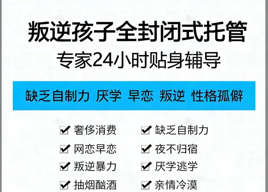 叛逆网瘾少年全封闭管教学校