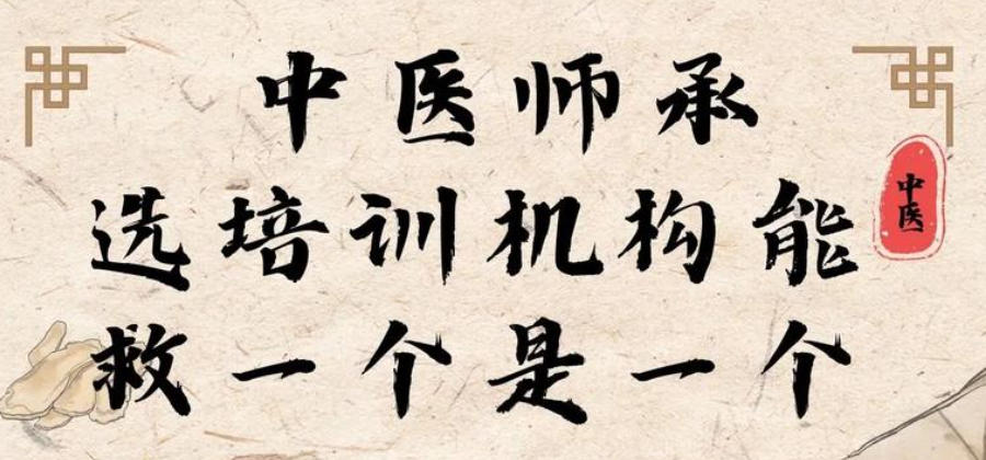 中医师承培训机构