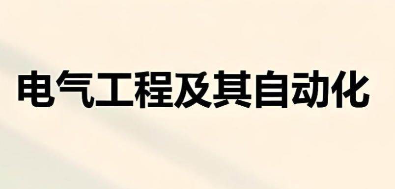 公布2026学plc自动化厉害的十大培训机构排名.jpg