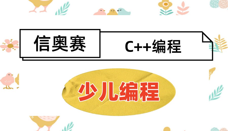 上海甄选2026(noip/noi)信奥赛编程培训机构十大排行top10.jpg