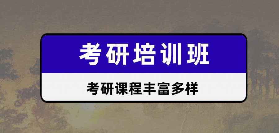 考研不独行!浙江金华考研集训营-文都研究生考试培训班一览