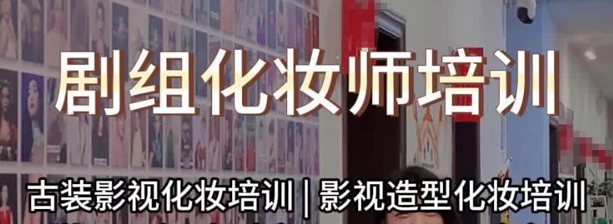 化妆培训