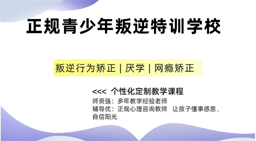 湖北10大青少年叛逆特训学校