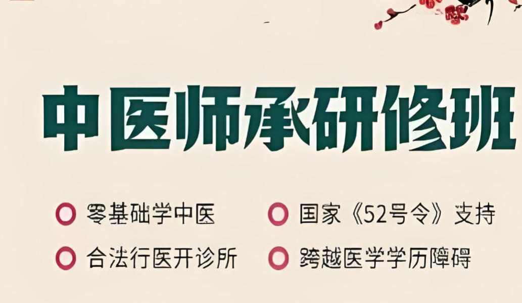 中医师承培训机构