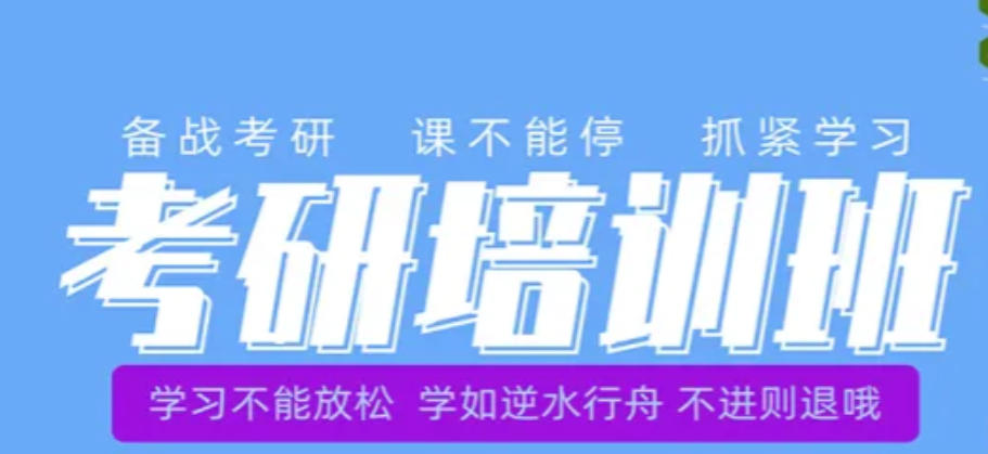 医学考研辅导机构