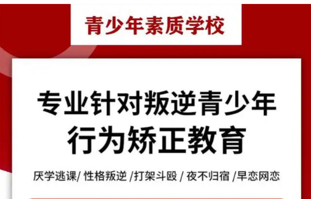 武汉叛逆行为矫正学校