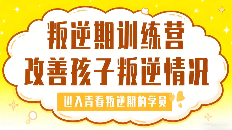 广州青少年叛逆重塑封闭式学校
