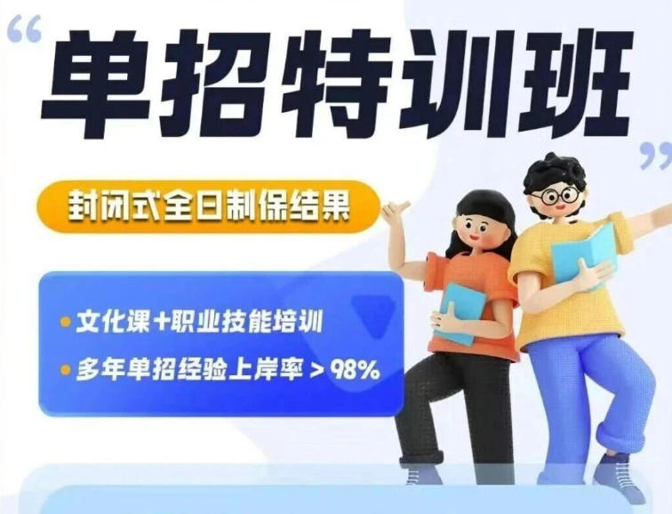 南阳盘点十大靠谱的高三单招辅导机构排名.jpg
